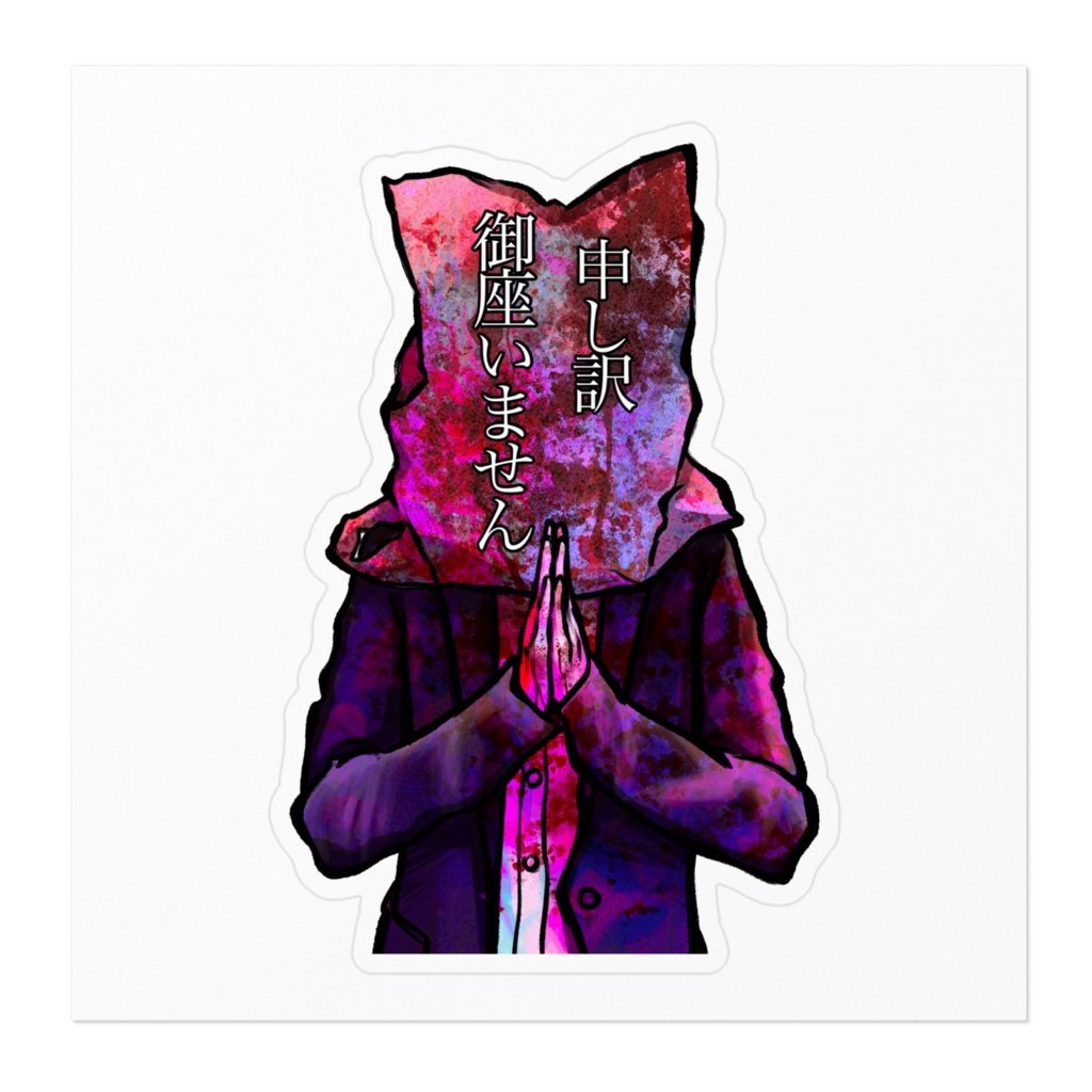 社会のゴミ ステッカー