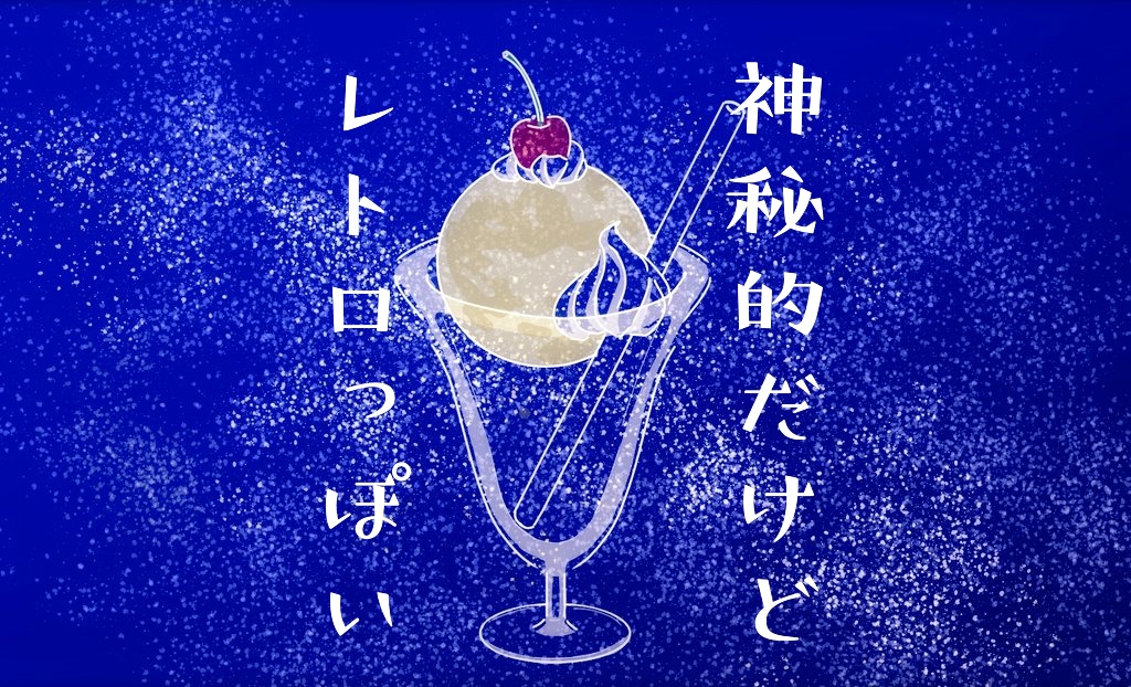 月のクリームソーダ マスキングテープ