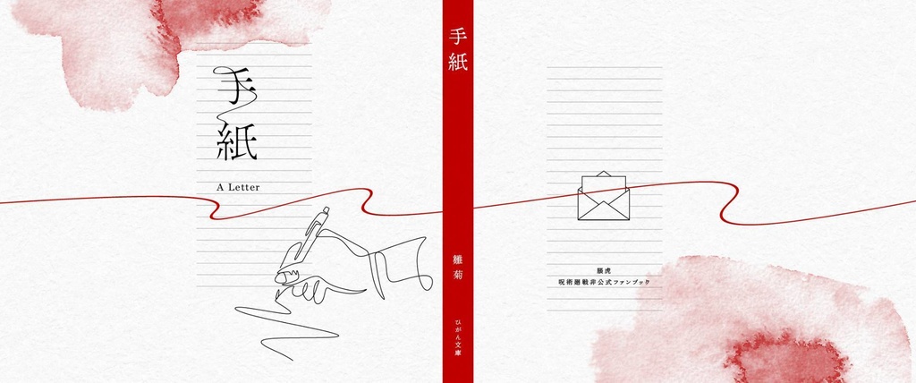 手紙