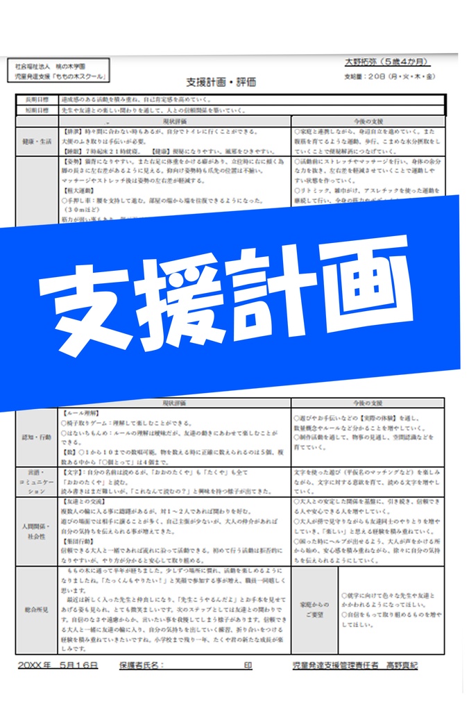 エスプレ1巻支援計画ページ