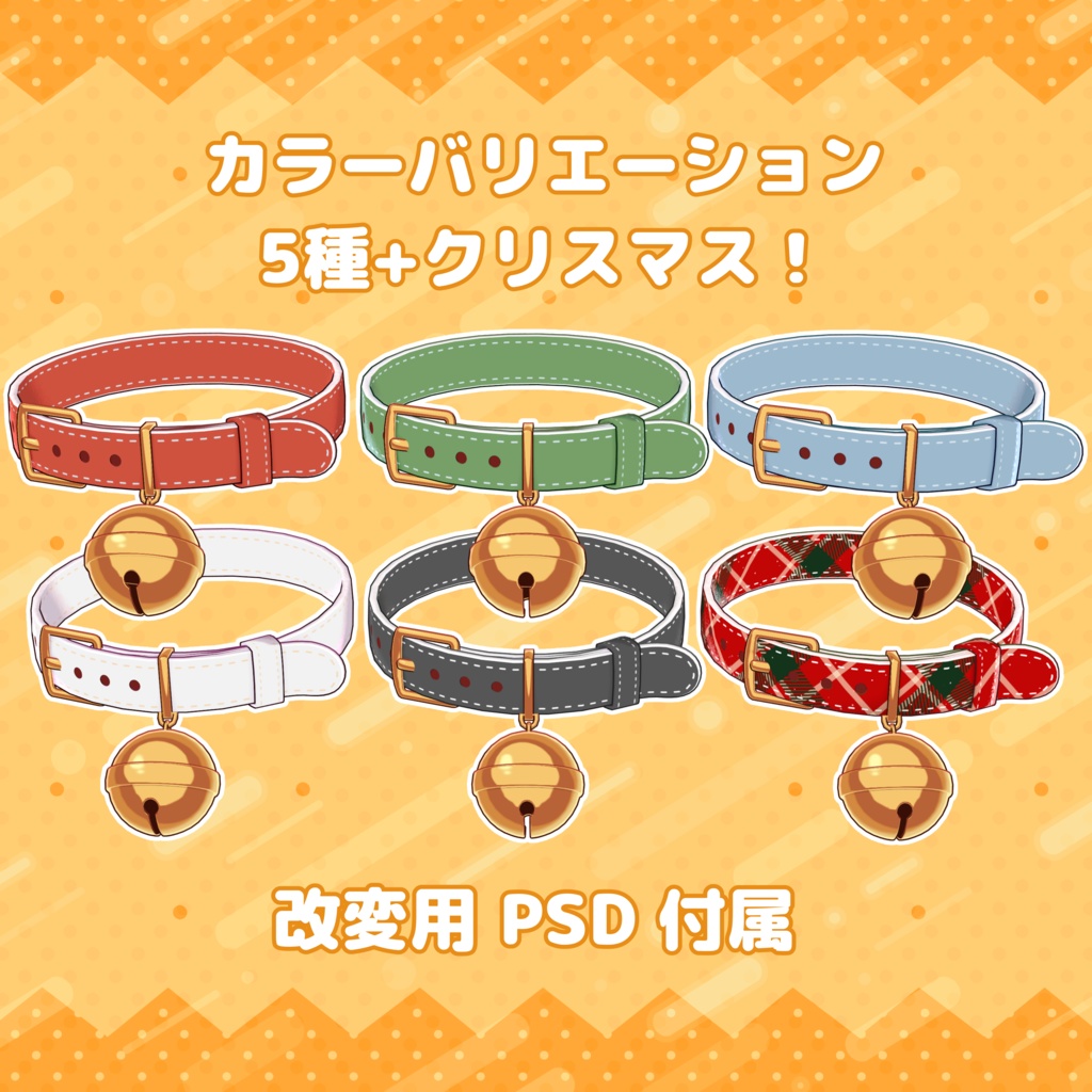 【MA対応】揺れるスズ付き!シンプル首輪【汎用モデル】