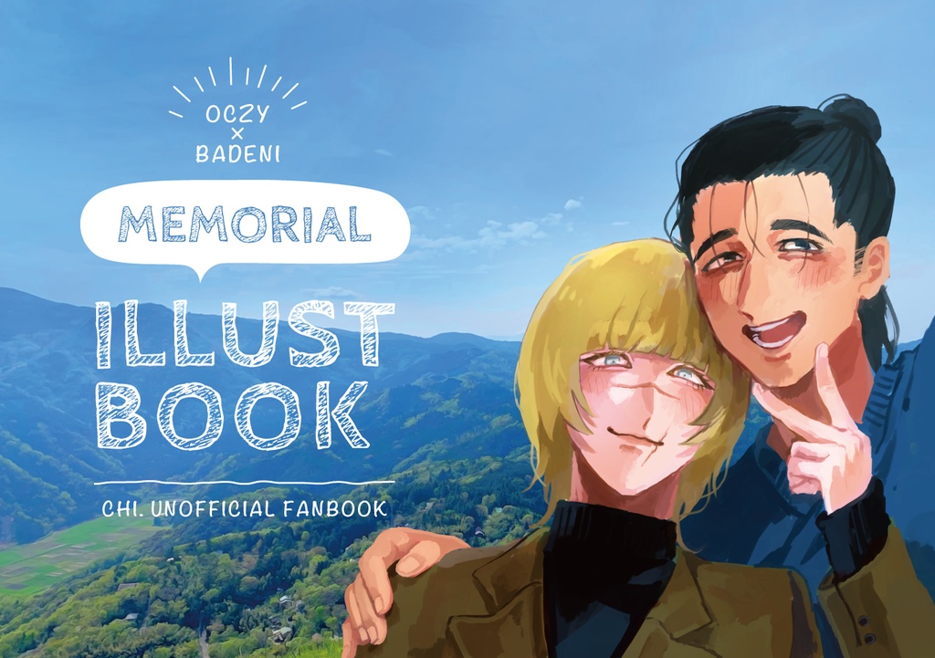 【オクバデおでかけイラスト本】Memorial Illust Book
