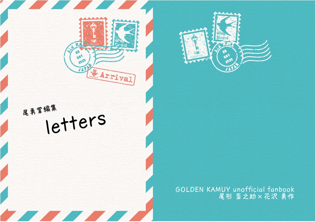 letters-尾勇掌編集-　(ゆうゆうBOOTHパック発送）