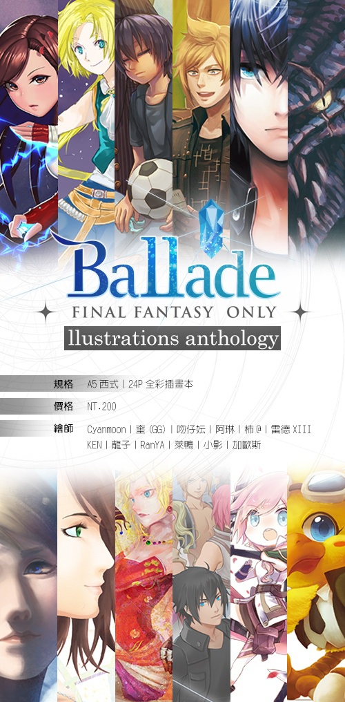 代理【FINAL FANTASY ONLY：Ballade】イラストアンソロジー