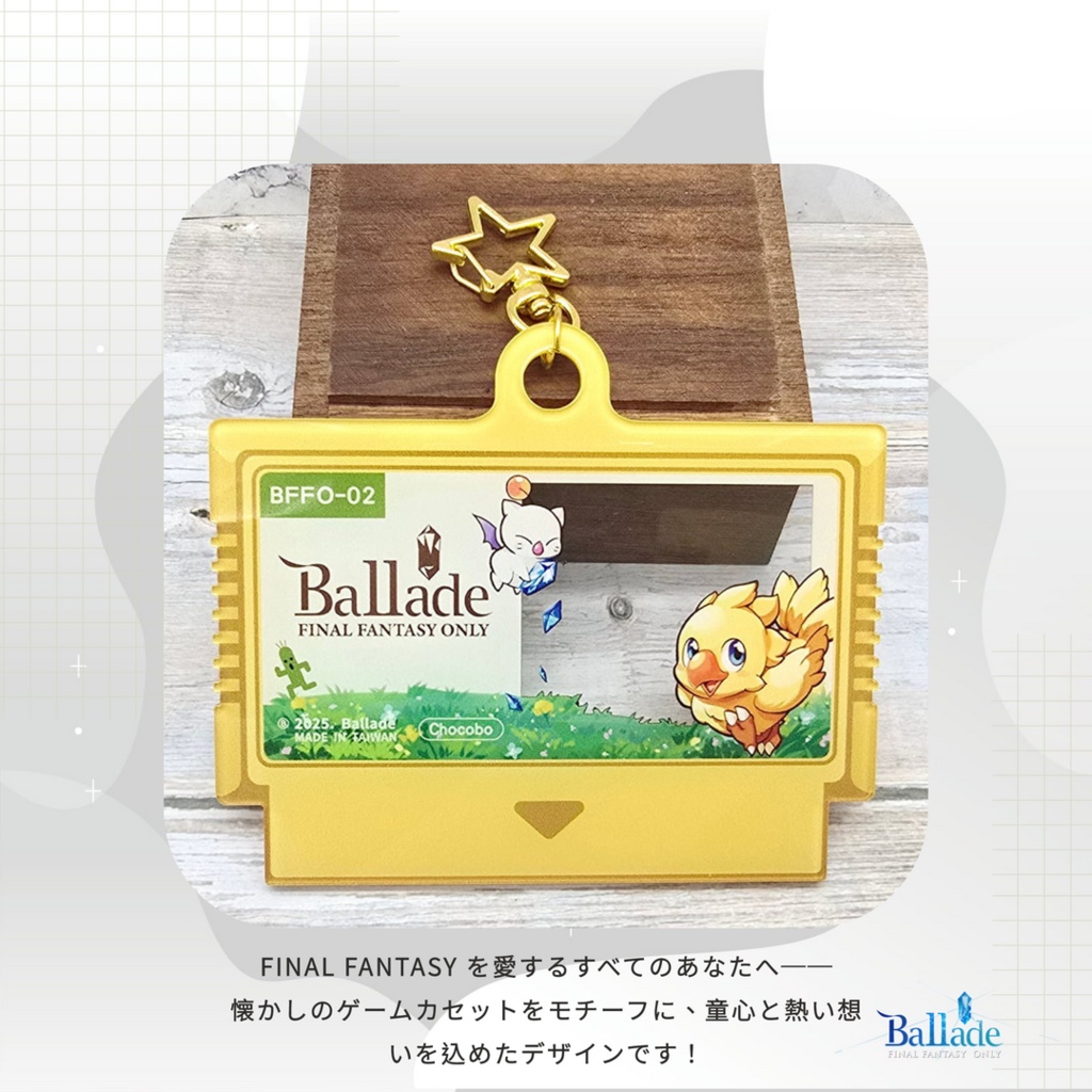 代理【2025 FINAL FANTASY ONLY：Ballade】アクリルキーホルダー