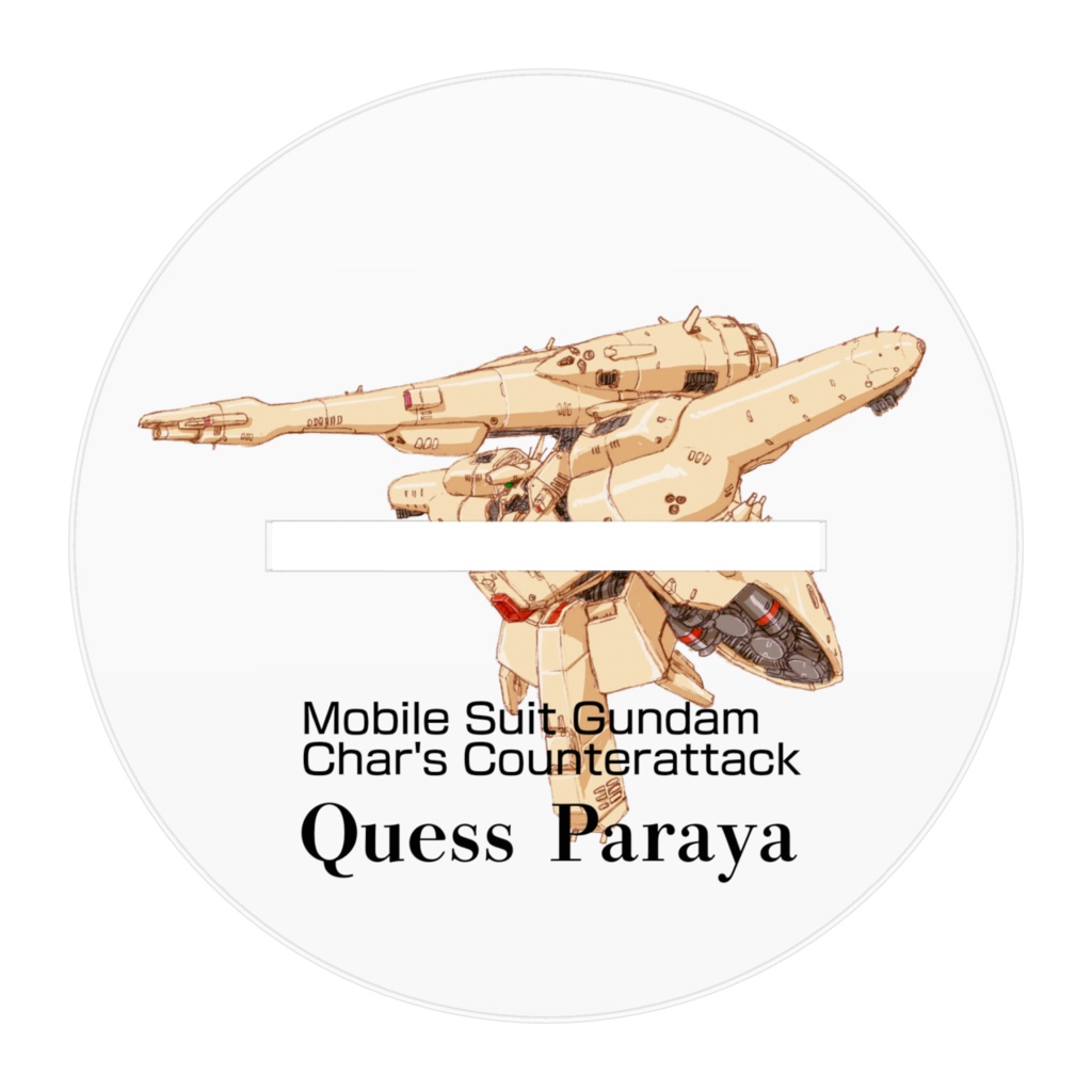 クェスフィギュア