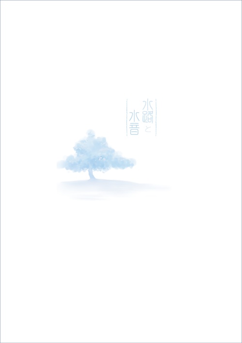 水路 水音 銀鱗P ii ふたつ雨 ボーカロイド 同人 音楽 CD イラスト本 水路 水音 銀鱗P ii ふたつ雨 ボーカロイド 同人 音楽 CD