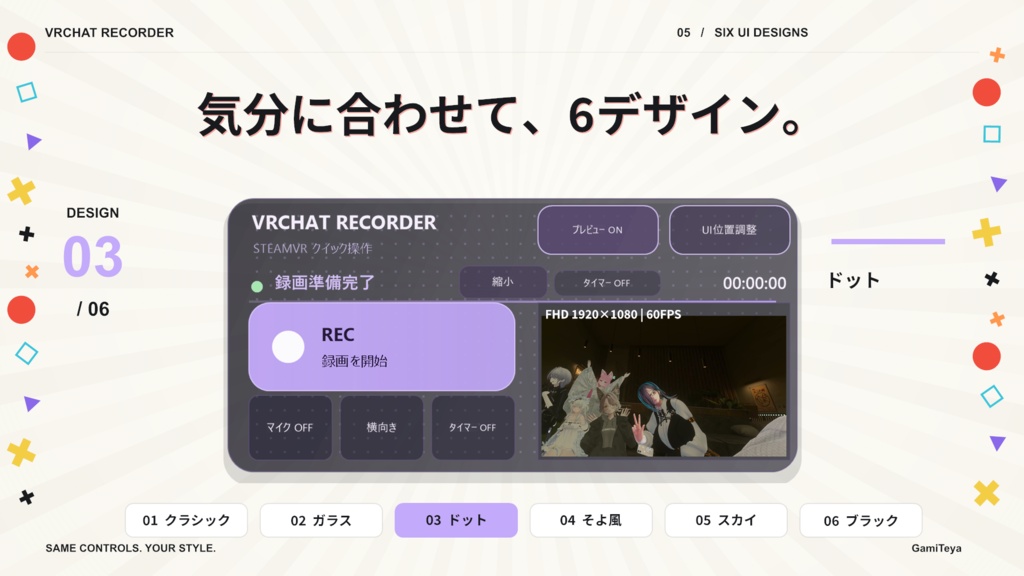 VRChat Recorder|VRChat向け録画ツール