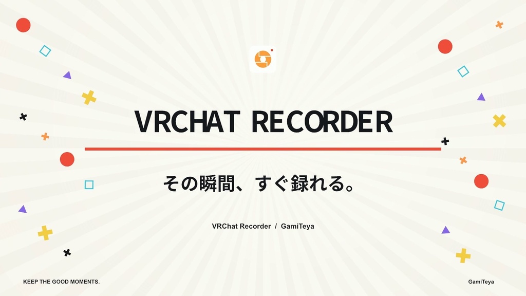 VRChat Recorder|VRChat向け録画ツール