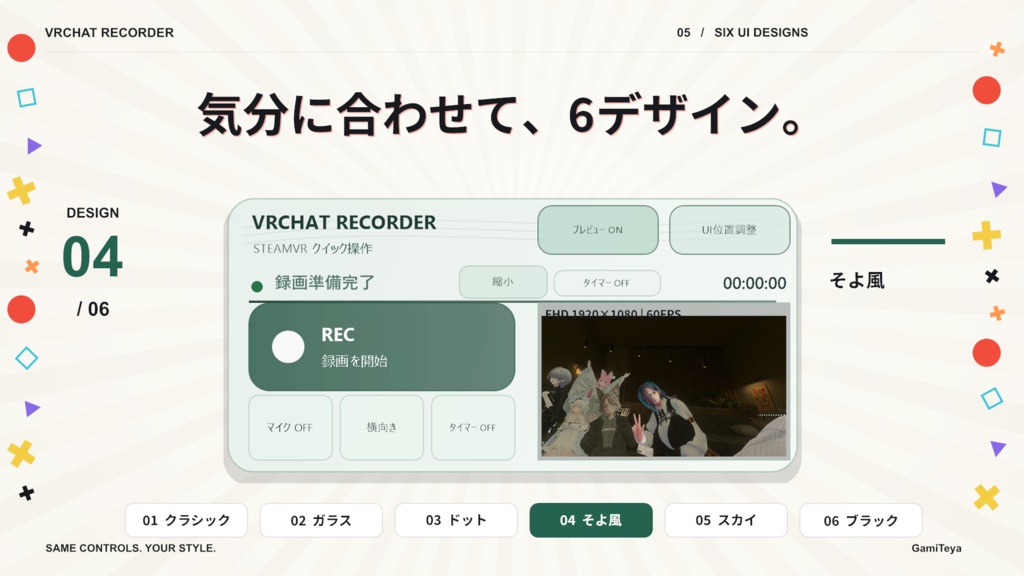 VRChat Recorder|VRChat向け録画ツール
