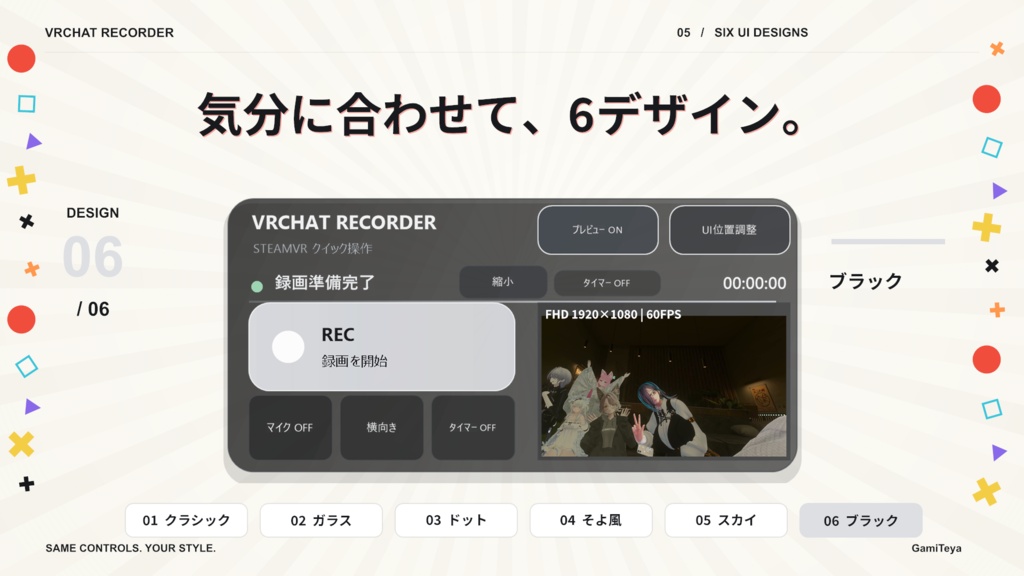 VRChat Recorder|VRChat向け録画ツール