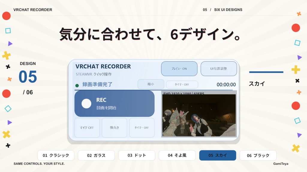 VRChat Recorder|VRChat向け録画ツール
