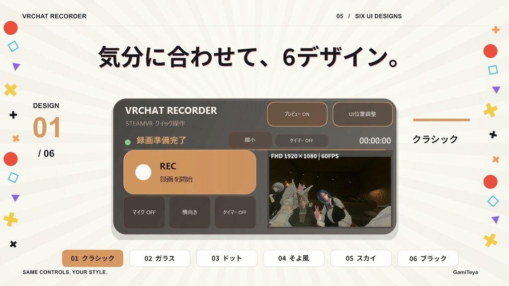 VRChat Recorder|VRChat向け録画ツール