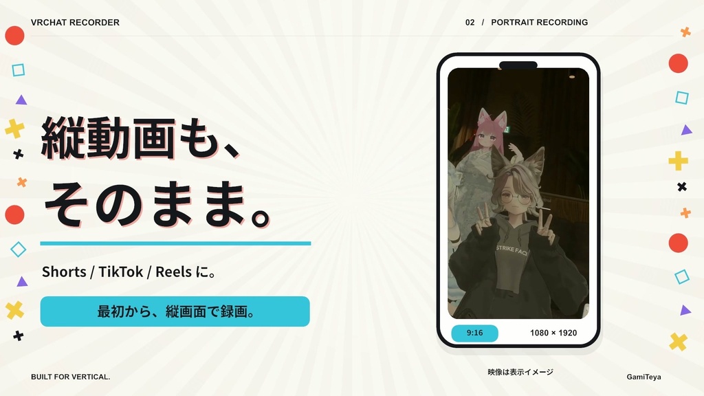 VRChat Recorder|VRChat向け録画ツール