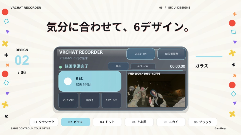 VRChat Recorder|VRChat向け録画ツール