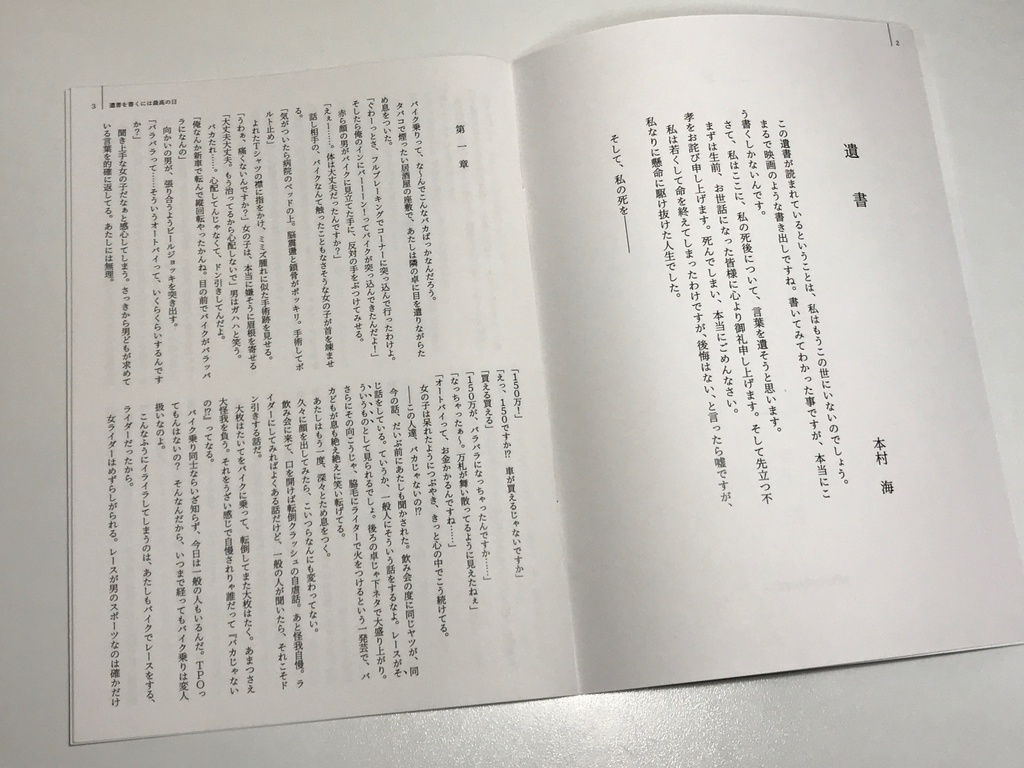 小説『遺書を書くには最高の日 Chapter1』