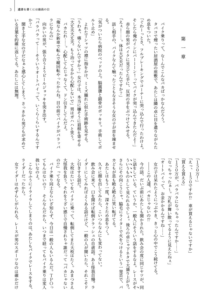 小説『遺書を書くには最高の日 Chapter1』