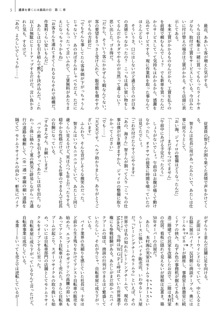 小説『遺書を書くには最高の日 Chapter2』