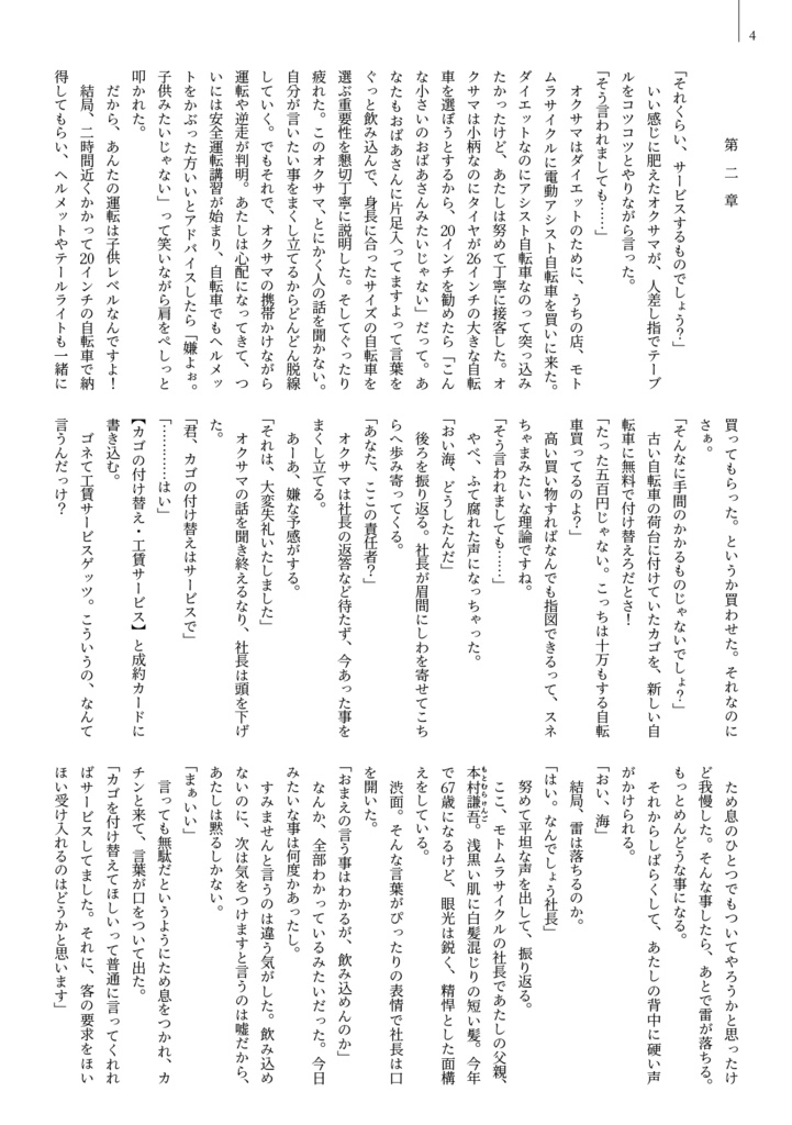 小説『遺書を書くには最高の日 Chapter2』