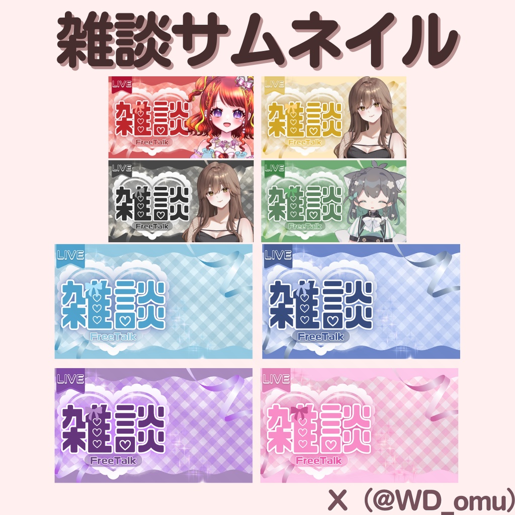 🌟2/18・20時まで無料🌟【サムネイル】雑談配信用ハート