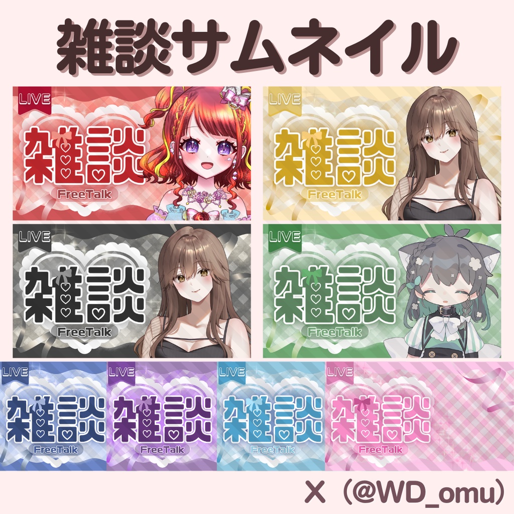 🌟2/18・20時まで無料🌟【サムネイル】雑談配信用ハート