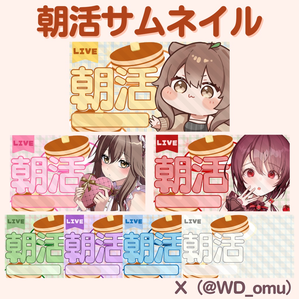 🌟2/26・20時まで無料🌟『いいね』&『RP』で利用可能【サムネイル】朝活雑談配信用