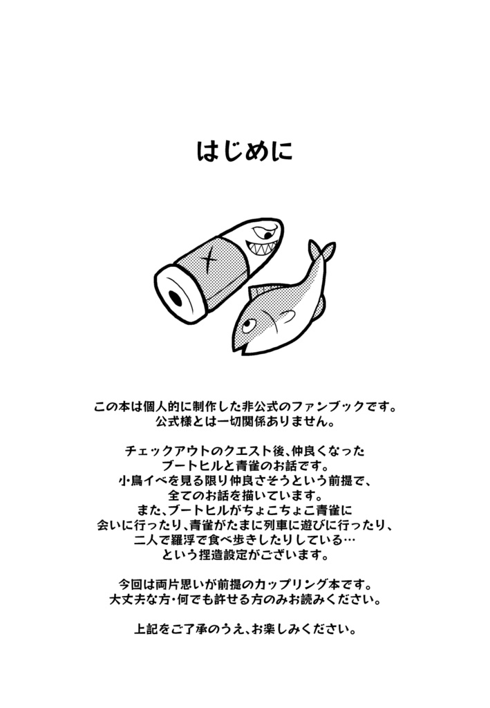 言えないかわりに約束を