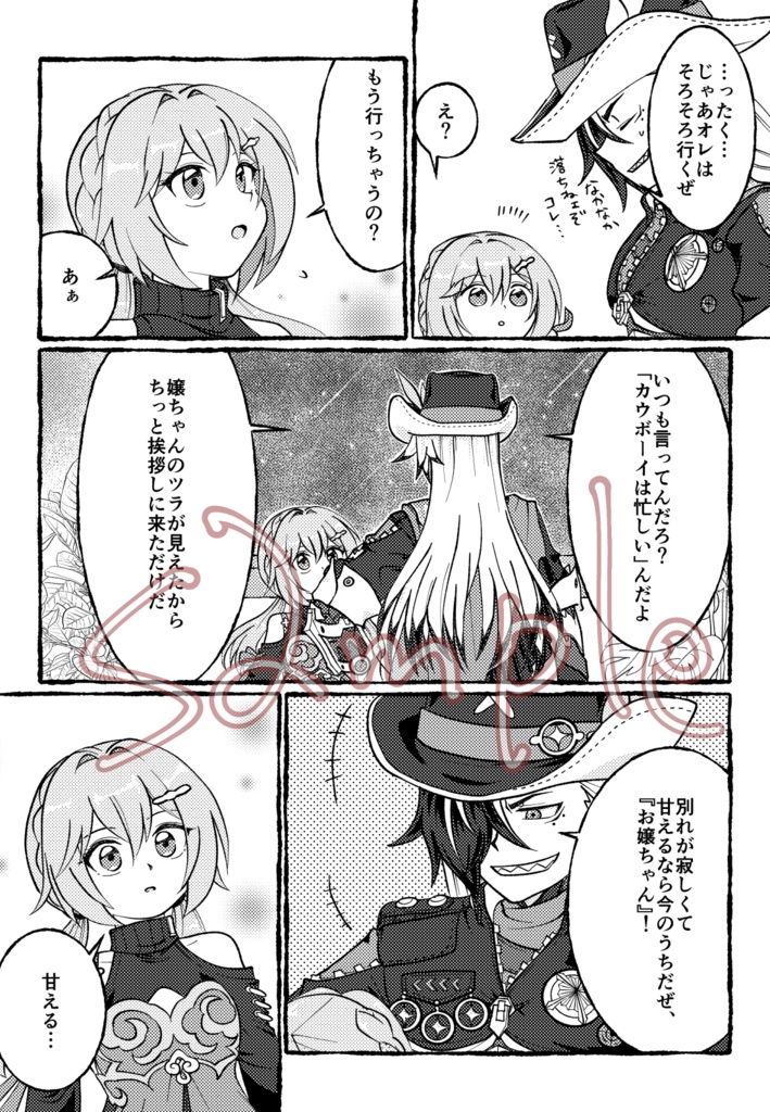 言えないかわりに約束を
