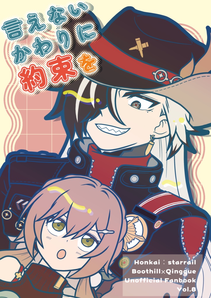 言えないかわりに約束を
