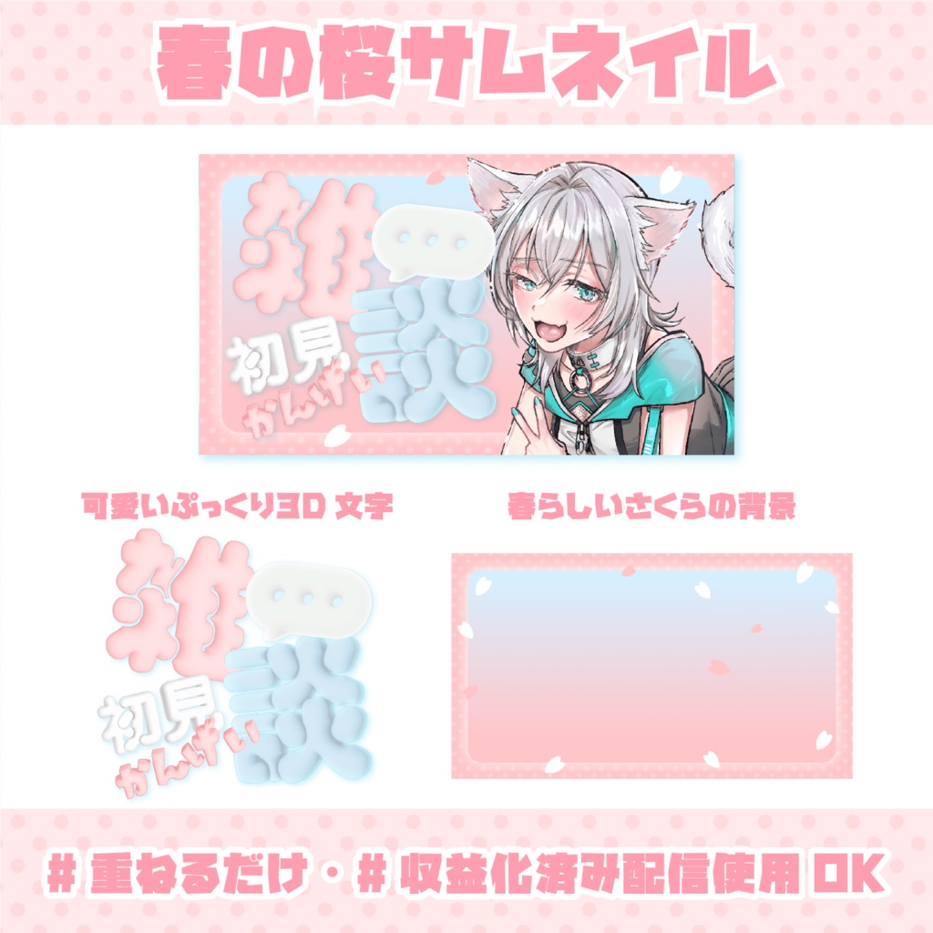 春の桜サムネ