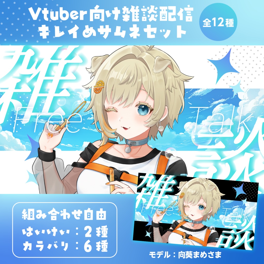 【重ねるだけ！】汎用性サムネイル【雑談配信】