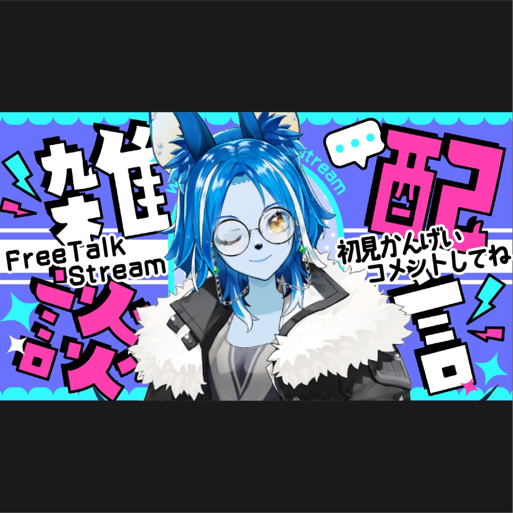 重ねるだけ雑談配信サムネイル素材