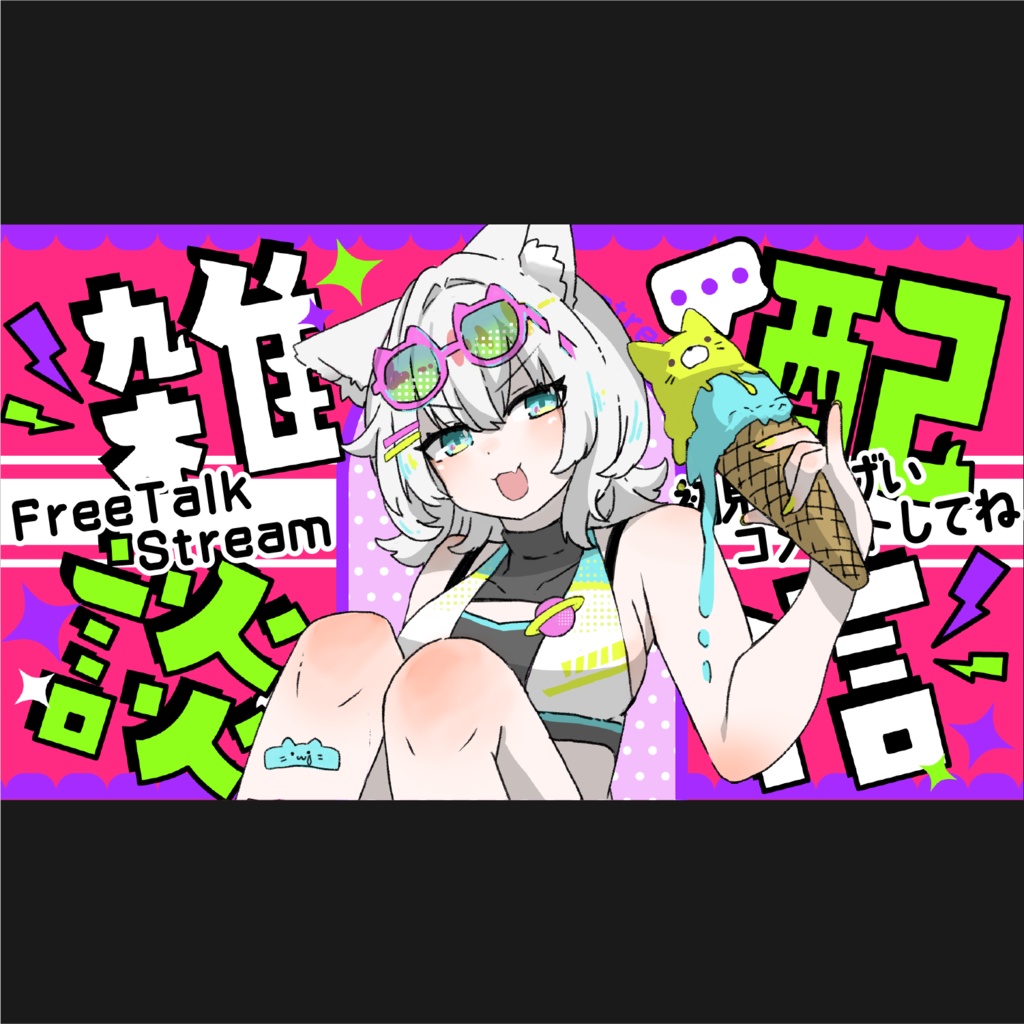 重ねるだけ雑談配信サムネイル素材