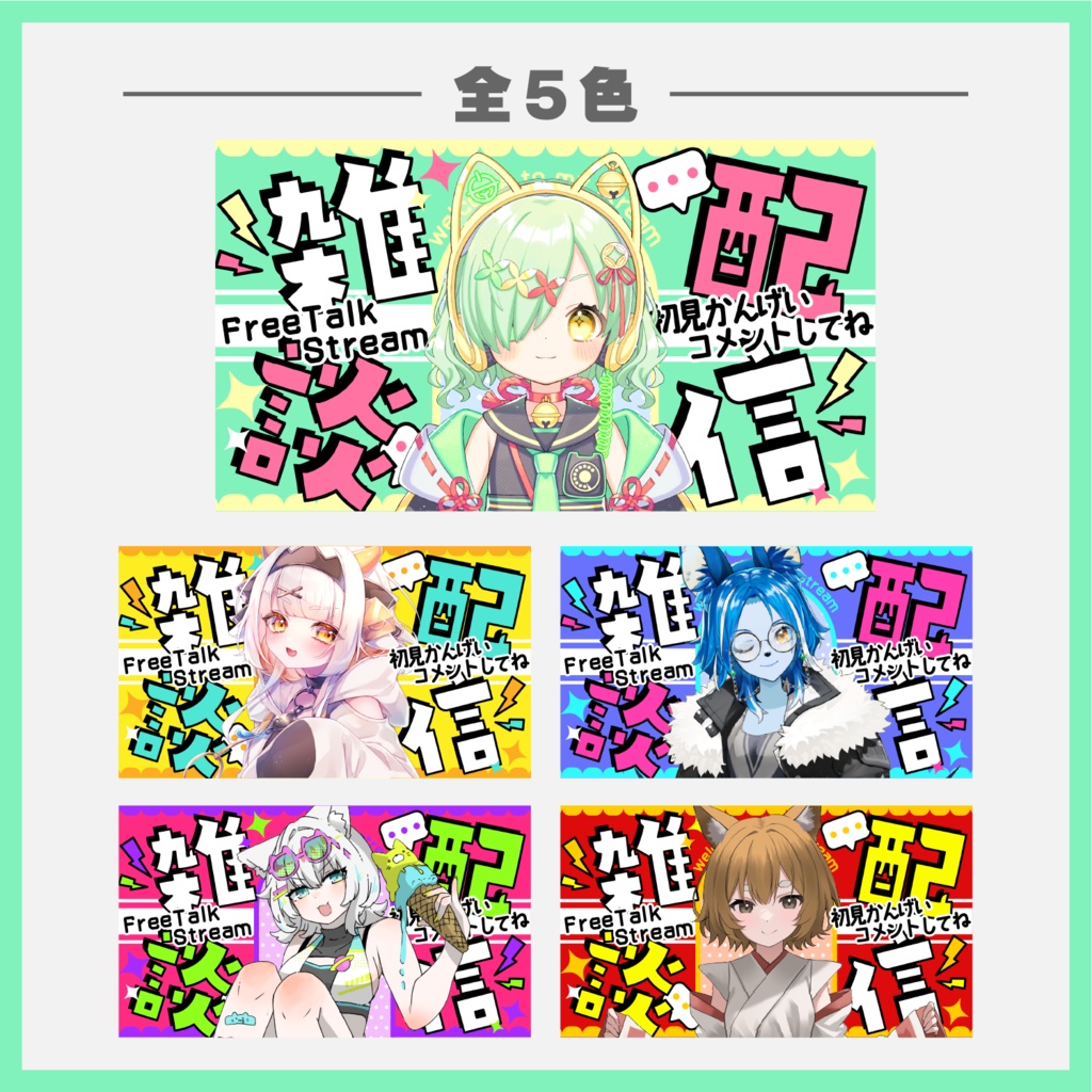 重ねるだけ雑談配信サムネイル素材