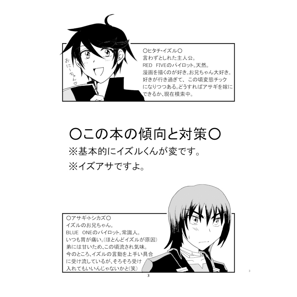 おにいちゃんと僕2