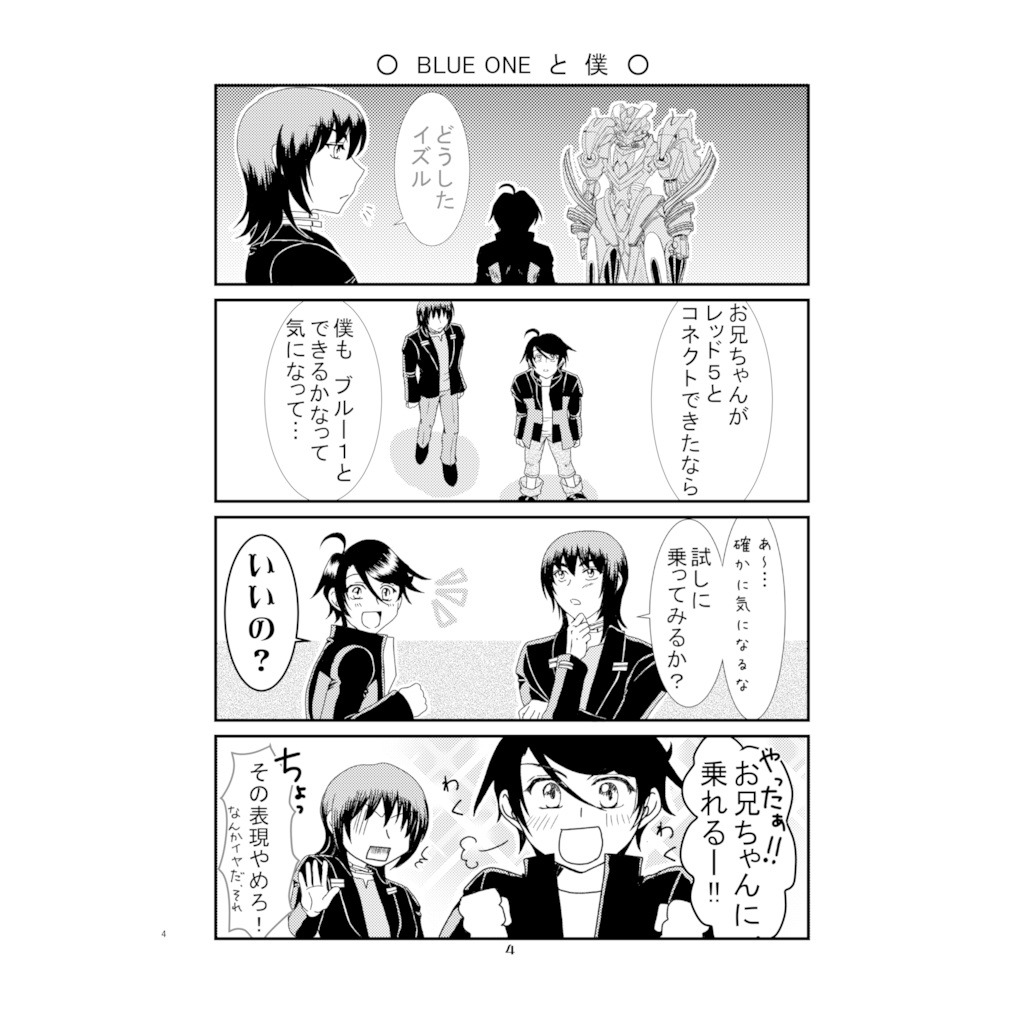 おにいちゃんと僕2