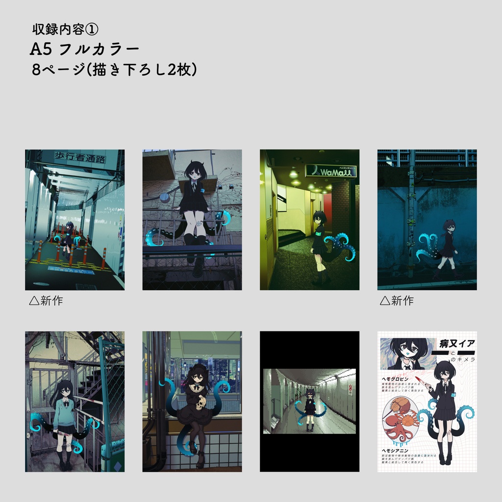 イラスト集「歩行者通路」