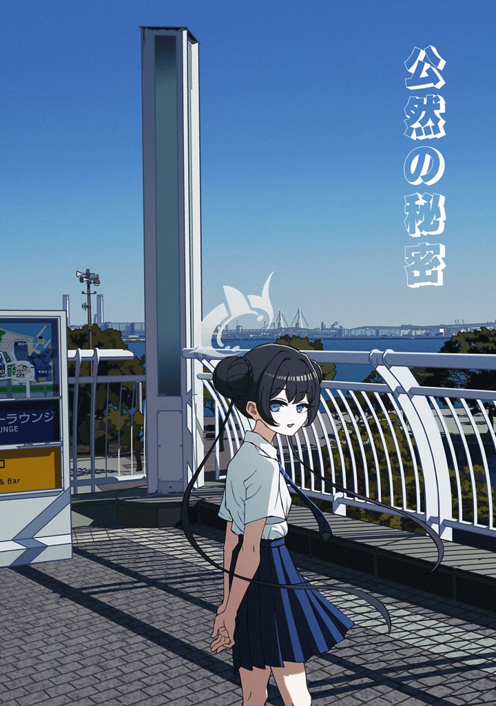キサキ(制服) イラスト集 「公然の秘密」