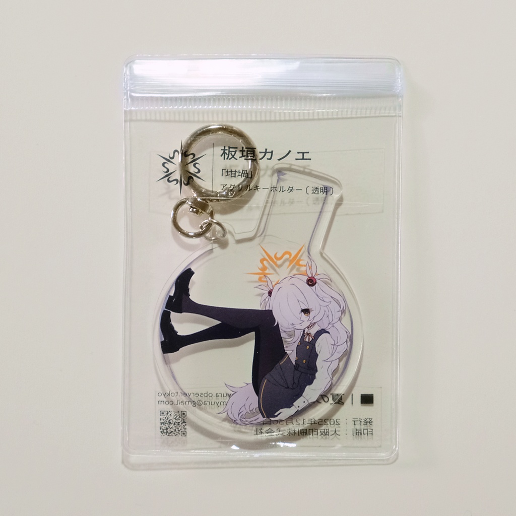 カノエ アクリルキーホルダー 「坩堝」