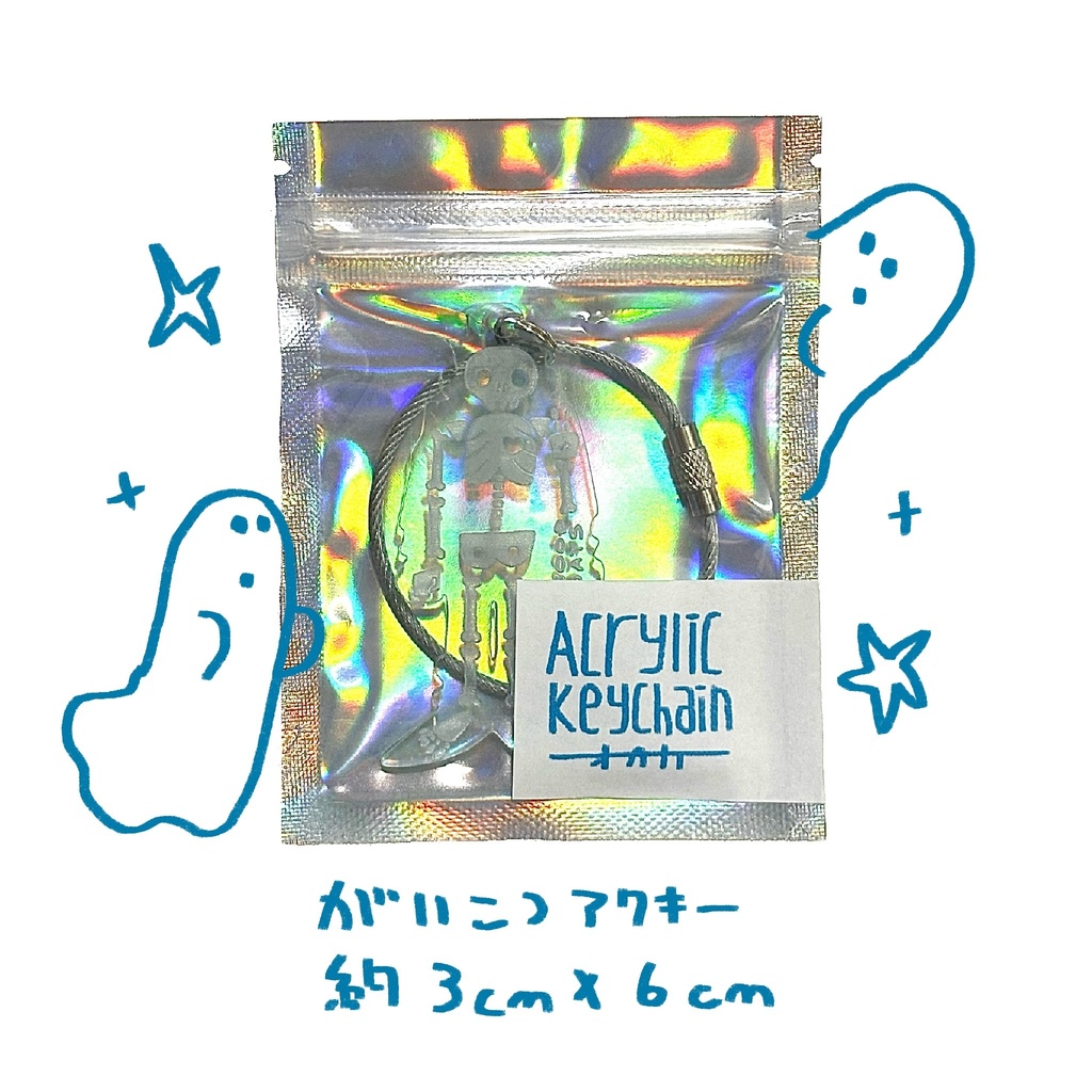 がいこつ　アクリルキーホルダー