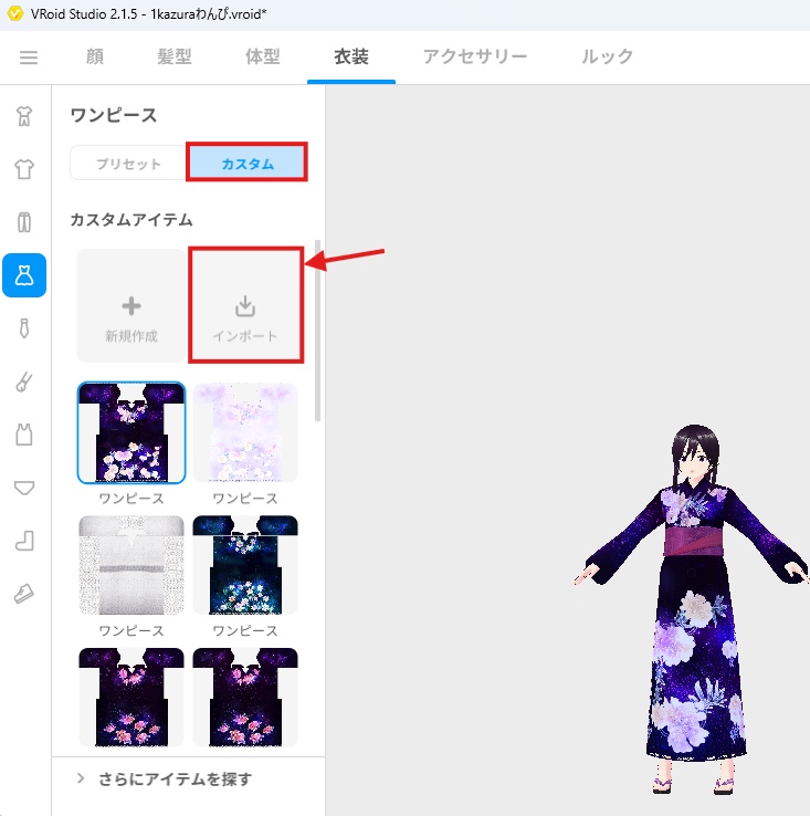 Vroid衣装 【浴衣と帯】無料 cluster対応