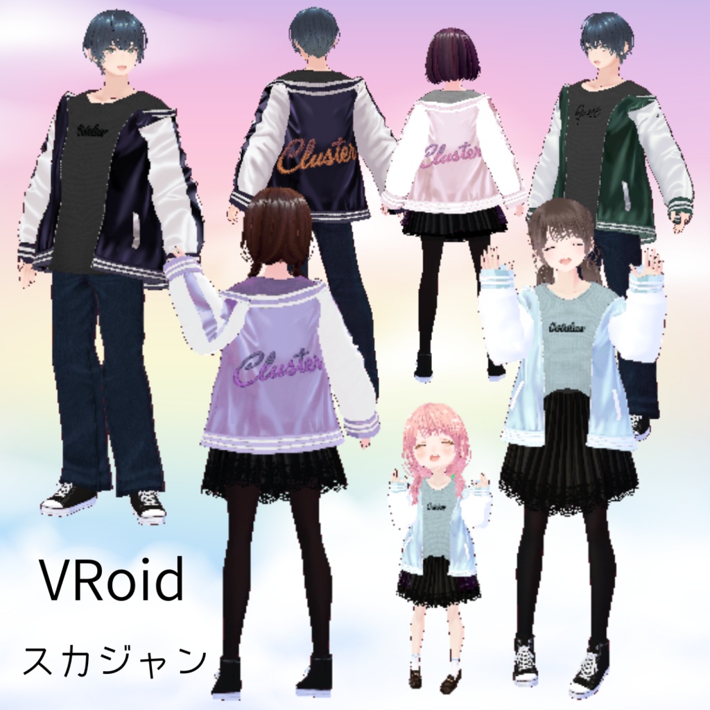 VRoid衣装　スカジャン　cluster対応
