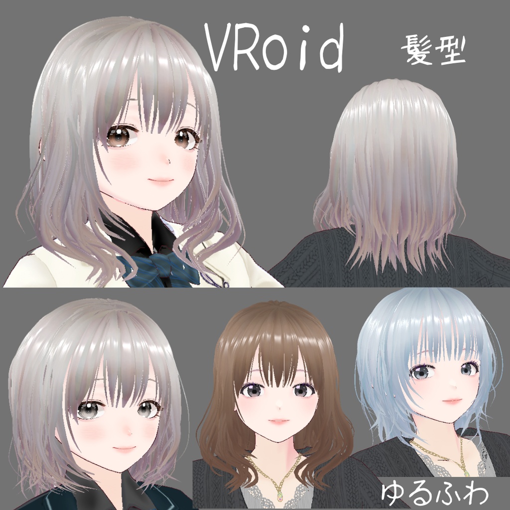 VRoid 髪型 無料あり cluster対応