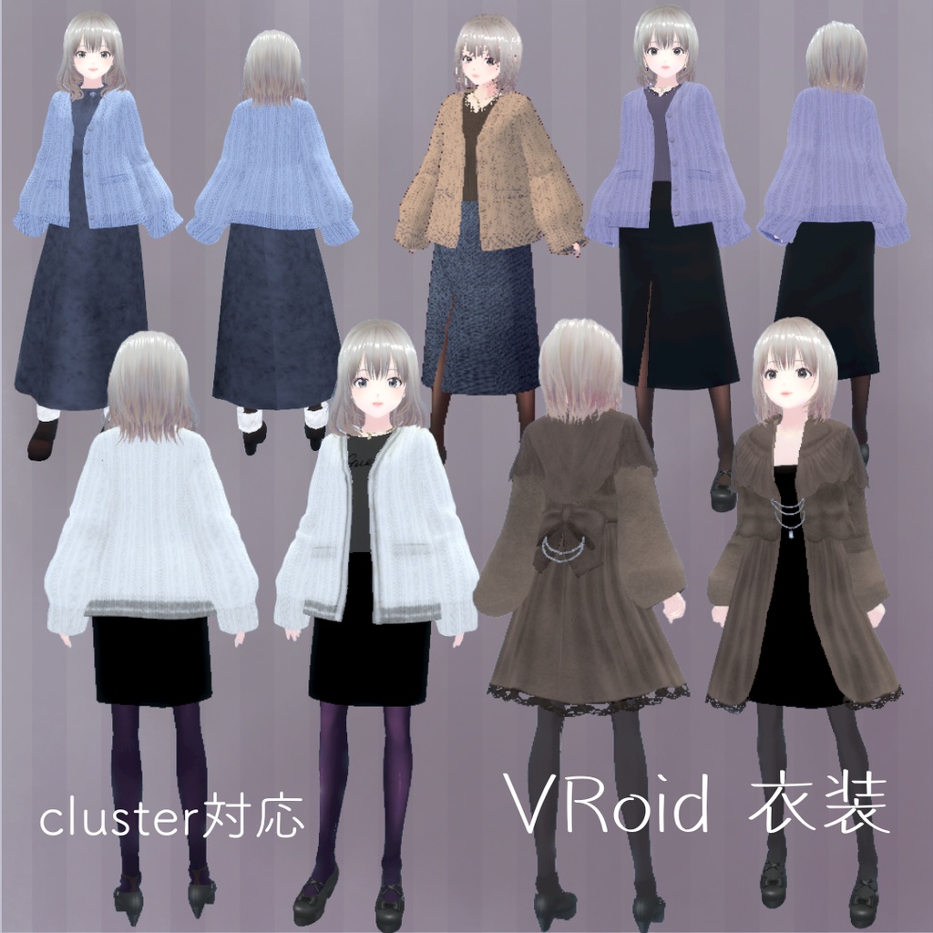 Vroid衣装 カーディガン コート 無料