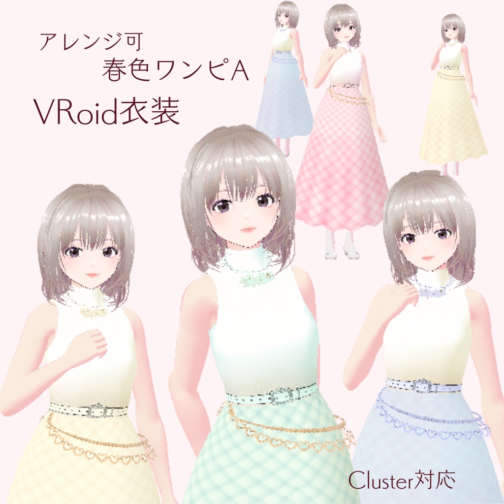 VRoid衣装 ワンピース 春色 cluster対応