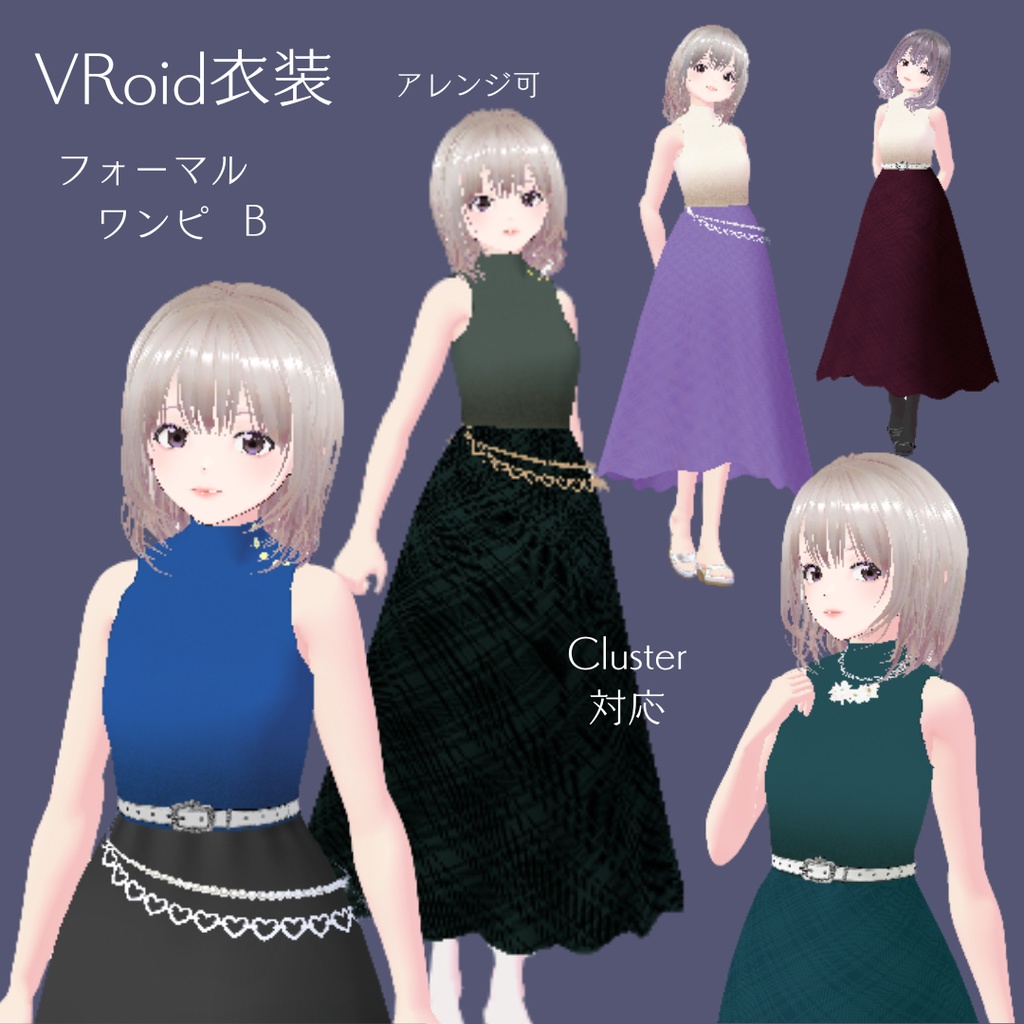 VRoid衣装 フォーマルワンピ Cluster対応