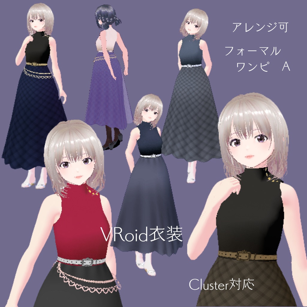 VRoid衣装 フォーマルワンピ Cluster対応