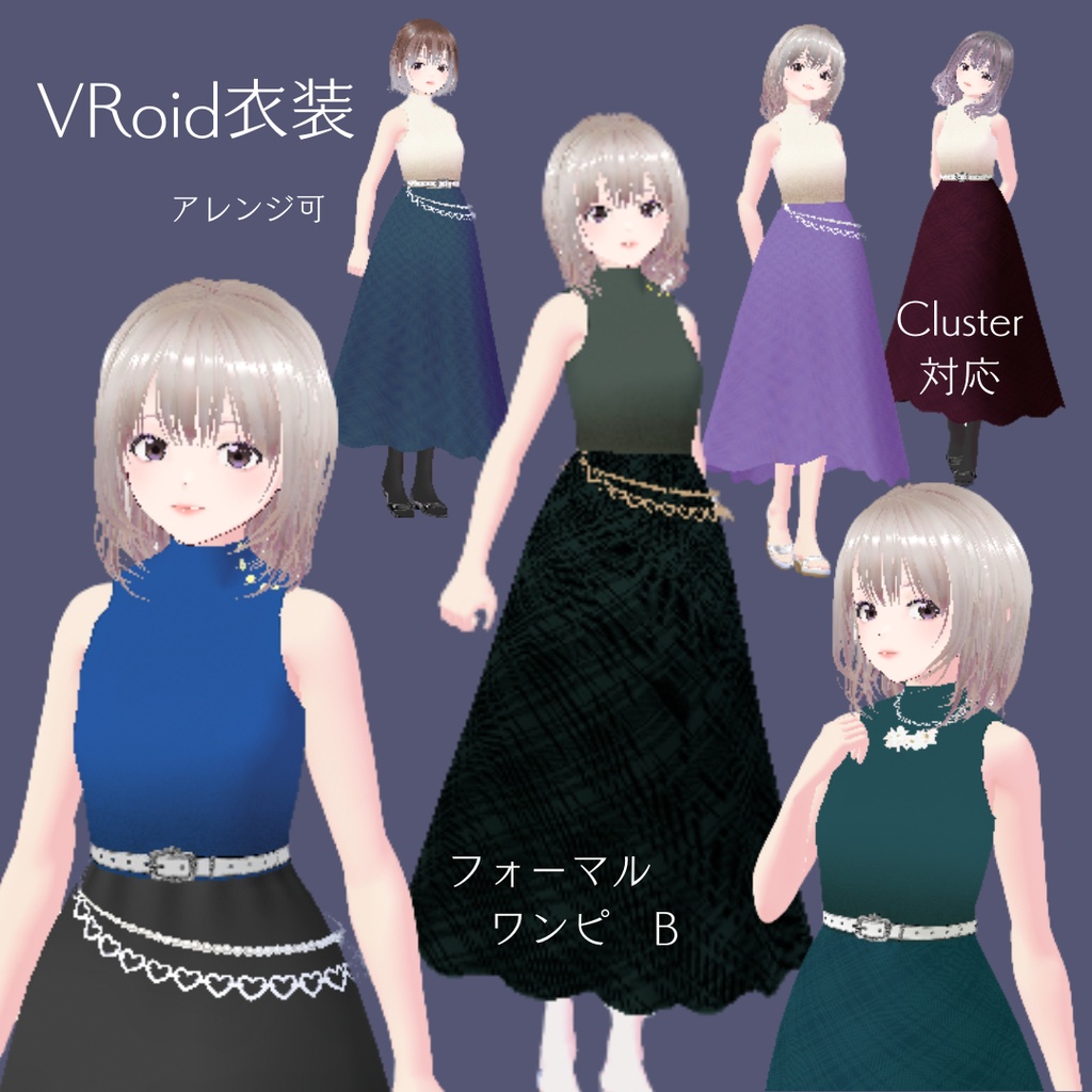VRoid衣装 フォーマルワンピ Cluster対応