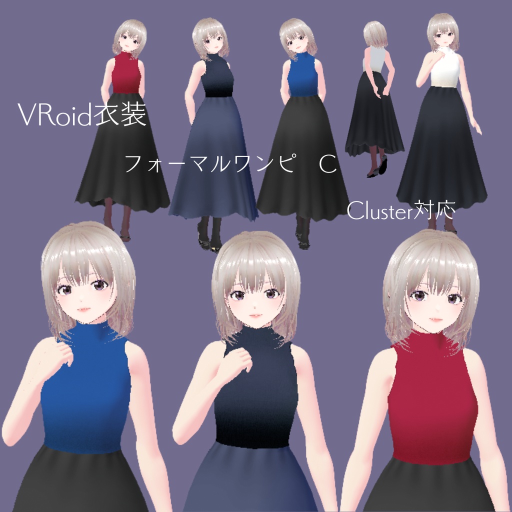 VRoid衣装　フォーマルワンピース　アバター衣装　Cluster対応