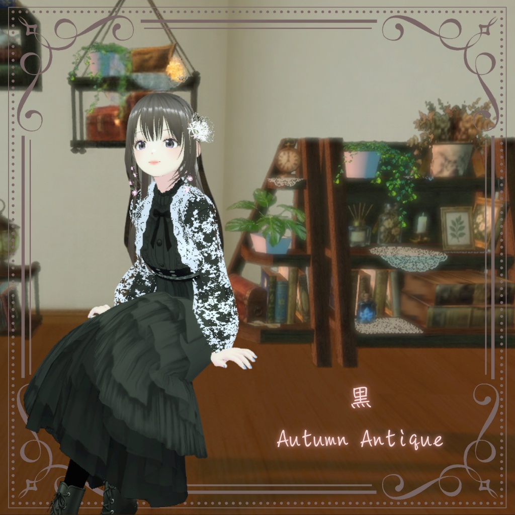 VRoid衣装 「Autumn Antique」clusterアバターなど